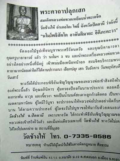 หลวงปู่ทวดวัดช้างให้ พิมพ์เสมาใหญ่รมดำ ปี 55(บล็อค ว.ขีด)