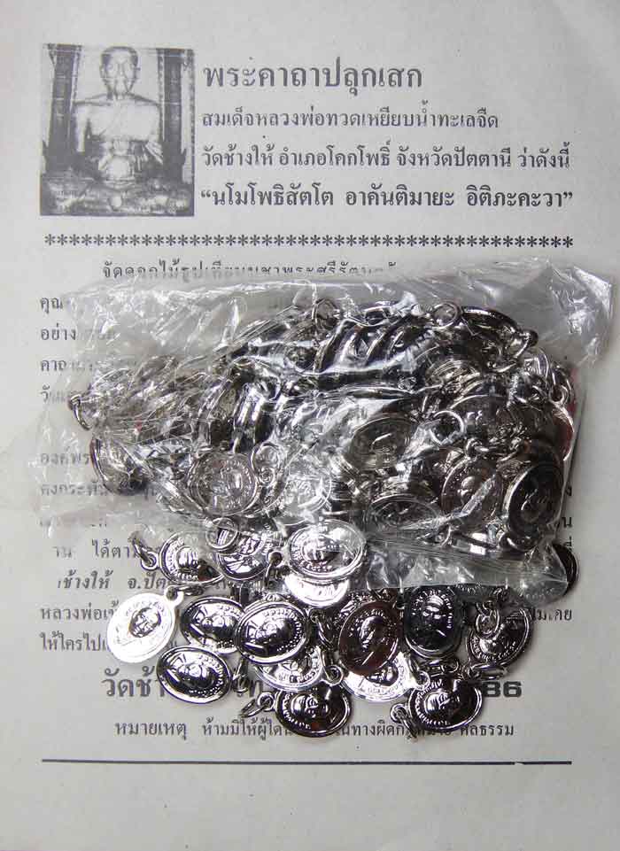 แจกปีใหม่***ยกชุด 100 องค์***เหรียญเม็ดแตงนิเกิล ปี 2555 เหรียญคัดสวยจากวัดช้างให้ จ.ปัตตานี 