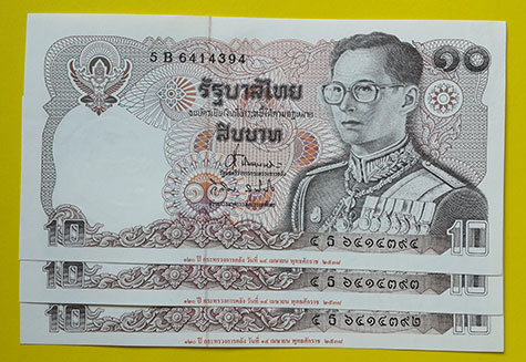 ธนบัตรชนิดราคา 10 บาท ครบ 120 ปีกระทรวงการคลัง ปี 2538 (3 ฉบับเลขเรียง)