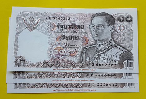 ธนบัตรชนิดราคา 10 บาท ครบ 120 ปีกระทรวงการคลัง ปี 2538 (3 ฉบับเลขเรียง)