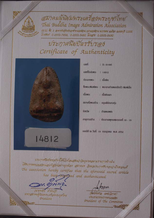 บัตรรับประกันพระแท้