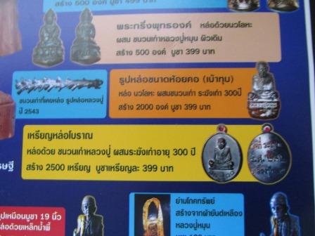 5.รวยทันใจ 2 รุ่น พระดีศรีสะเกษ รวยทันใจ 2 หมายเลข 1117 เปิดราคาเบาสุดตัว มีไม่มาก