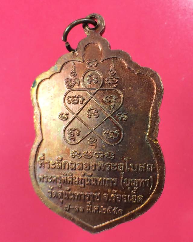 หลวงปู่บุญทา ถาวโร วัดสุนันทาราช จ.ร้อยเอ็ด รุ่นที่ระลึกฉลองอุโบสถ ปี2551 เนื้อทองแดง