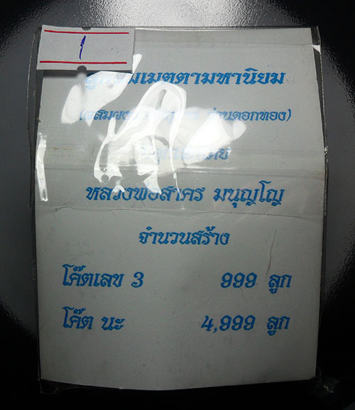 เคาะเดียว.....ลูกอมผงพรายเนื้อว่านดอกทอง หลวงพ่อสาคร ปี54 โค้ตนะ 