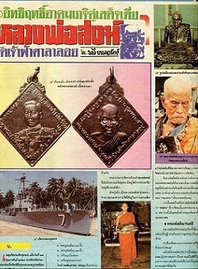 เหรียญกรมหลวงเขตอุดมศักดิ์หลังหลวงพ่อสงฆ์ ปี ๓๕