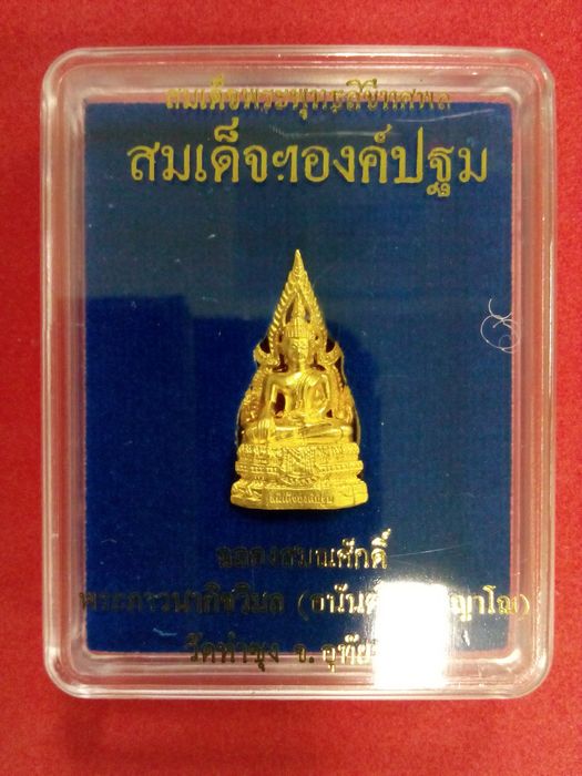 สมเด็จองค์ปฐมรุ่น ๕ เสาร์ ๕ วัดท่าซุง มีชนวนสมเด็จองค์ปฐมของหลวงพ่อฤาษีลิงดำ เคาะเดียว