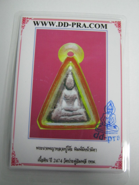 บัตรรับประกันพระแท้