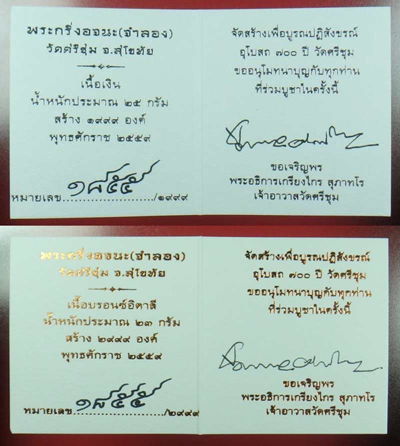 พระกริ่งอจนะ วัดศรีชุม สุโขทัย เนื้อเงินดำ+บรอนซ์อิตาลี หมายเล ข 1855 กริ่งดัง สูง 4 ซม.