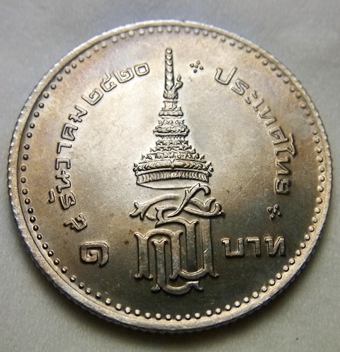 เหรียญสมเด็จพระเทพฯ ชนิด1บาท (#3)