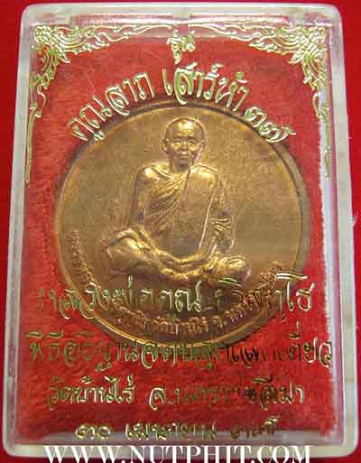 เหรียญคูณลาภเสาร์ห้า*หลวงพ่อคูณ ปริสุทโธ วัดบ้านไร่ นครราชสีมา*67