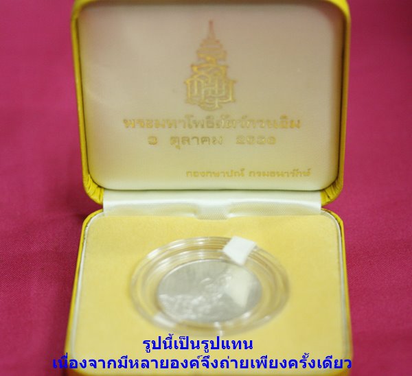 เหรียญเจ้าแม่กวนอิม วัดบวรนิเวศ สมเด็จพระญาณสังวร ปี 2536 พร้อมกล่องหนังเดิม...../3379