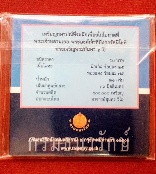 เหรียญ 50บาท พระเจ้าหลานเธอพระองค์เจ้าทีปังกรรัศมีโชติ ทรงเจริญพระชันษา 1ปี UNC...เคาะเดียวแดง...