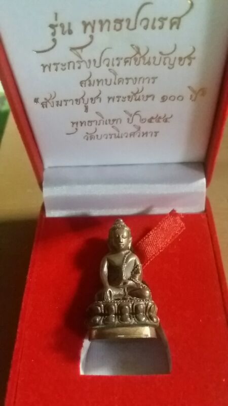 กริ่งพุทธปวเรศ สังฆราชบูชาพระชันษา100ปี เนื้อนวะก้นทองแดงเลข  ๓๗