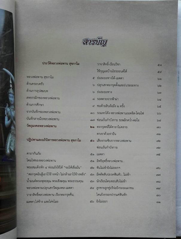 หนังสือพระเครื่องเล่มแรกของเมืองไทย ลพ.พาน เคาะเดียวแดง