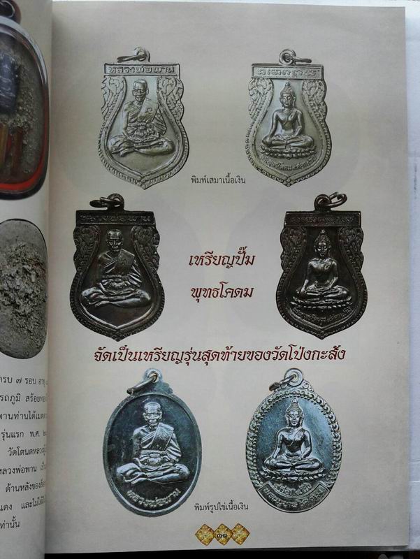 หนังสือพระเครื่องเล่มแรกของเมืองไทย ลพ.พาน เคาะเดียวแดง