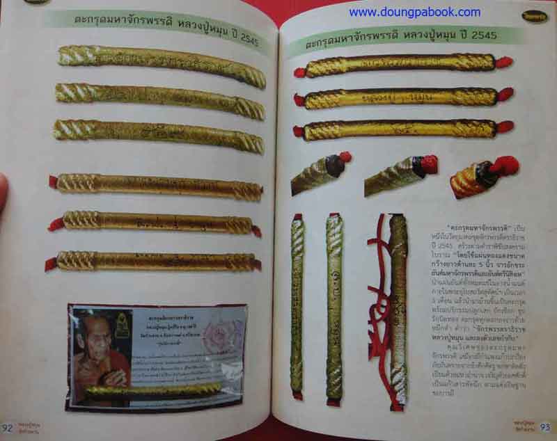 หนังสือ ไทยพระหลวงปู่หมุน ฐิตสิโล เล่ม1