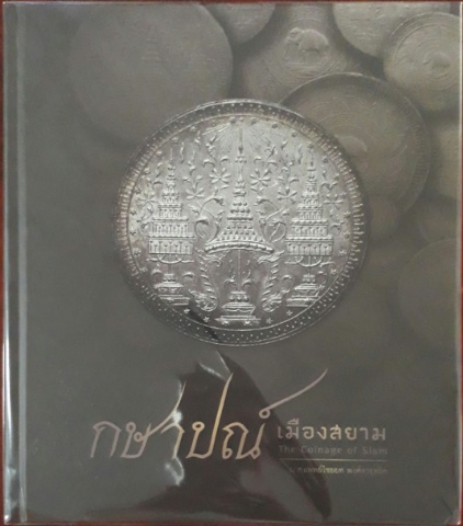 หนังสือ "กษาปณ์ เมืองสยาม" ล่าสุด ครบทุกวาระ