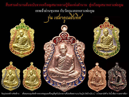 เหรียญเสมา หลวงพ่อคูณ ปี2558 รุ่นเสมาคูณสิบทิศ หลังยันต์ห้า เนื้อทองแดงผิวไฟ หมายเลข560พร้อมกล่องเดิ