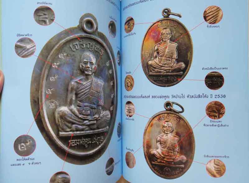 หนังสือพระเครื่องเมืองพุทธ หลวงปู่โต๊ะ วัดประดู่ฉิมพลี หลวงพ่อคูณ วัดบ้านไร่ ..