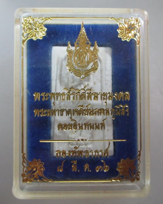 20 บาท พระพุทธสิริกิติทีฆายุมงคล พระมหาธาตุเจดีย์นภพลภูมิสิริ ดอยอินทนนท์  พิธีใหญ่ กองทัพอากาศสร้าง