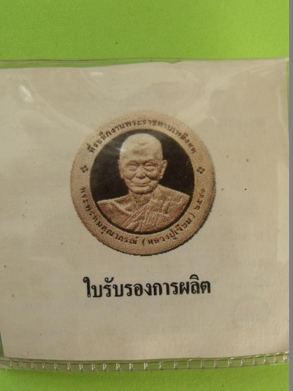 เหรียญหลวงพ่อโสธร หลังหลวงปู่เจียม เจ้าอาวาสวัดโสธร จ.ฉะเชิงเทรา ปี 40 (01)