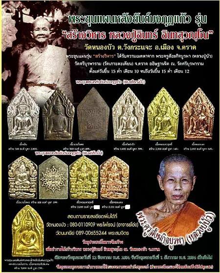 พระขุนแผน หลังยันต์มงกุฏแก้ว พิมพ์เล็ก หลวงปู่บัว ปลุกเสก ปี2556 เนื้อทองแดง หมายเลข1738 พร้อมกล่อง