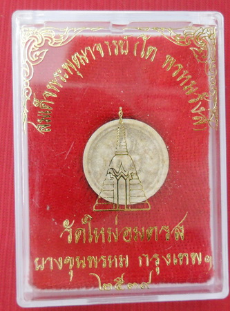 ""วัดใจเคาะเดียวครับ""พระสมเด็จบางขุนพรหม พิมพ์จันลอย รุ่นปี๓๙ วัดใหม่อมตรส เนื้อแห้งเหลืองนวลสวยๆ