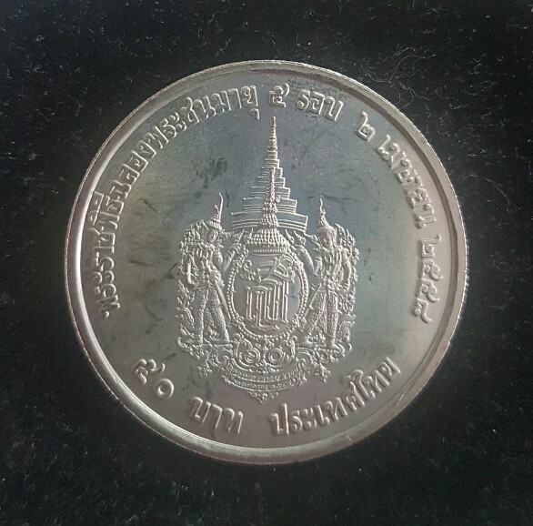 เหรียญ50บาทฉลองพระชนมายุ 5 รอบ