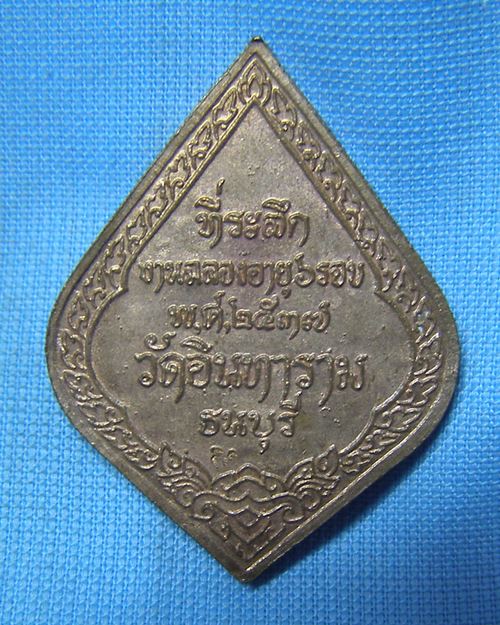 พระสุนธรธรรมสุธี ปี37 หลังตอกโค๊ด ฉลองอายุ6รอบ วัดอินทาราม (วัดใต้) จ.ธนบุรี