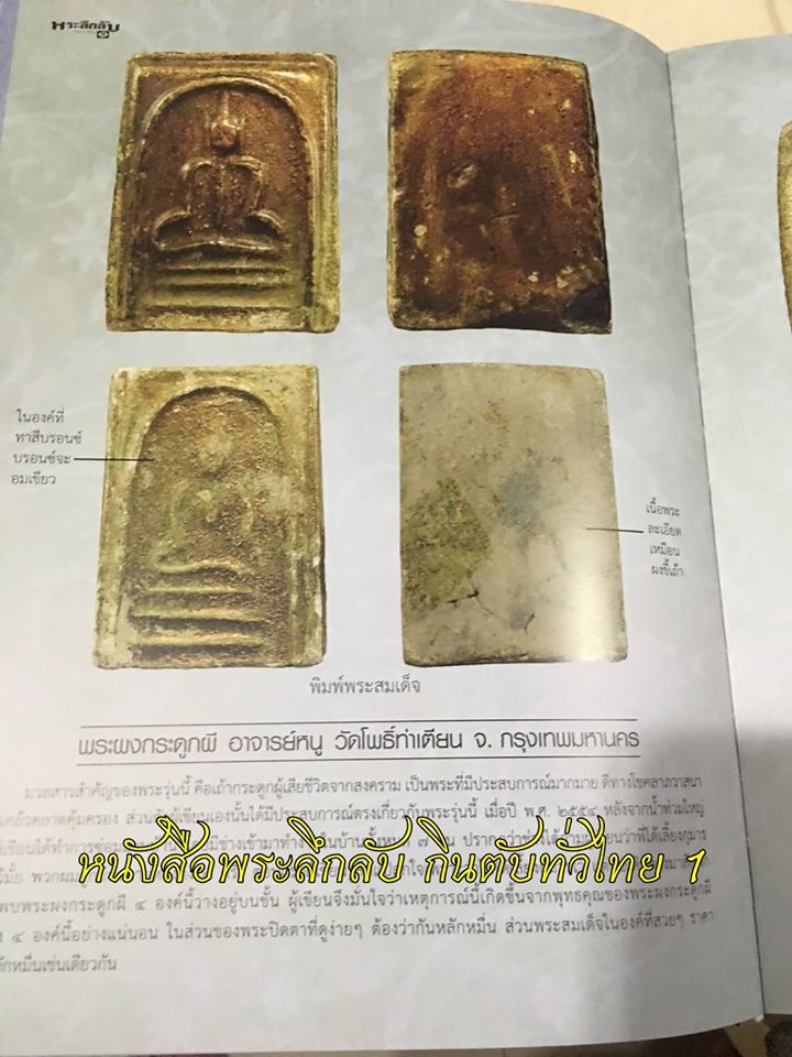 หนังสือพระลึกลับ กินตับทั่วไทย มือ1 ยังไม่แกะซีล