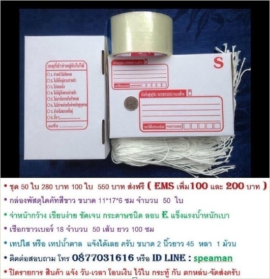  เลือก ลาย ได้เลยครับกล่องพัสดุ เบอร์ 0 ชุดพร้อมใช้ 50 ใบ 280 บาท // 100 ใบ 550 บาท ส่งฟรี