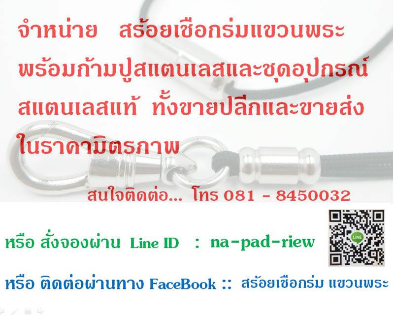 สร้อยยางโอริงอย่างดีพร้อมก้ามปูสแตนเลสแบบหมุนได้ + ข้อสแตนเลสกลึง สำหรับแขวนพระ-เครื่องรางต่างๆ