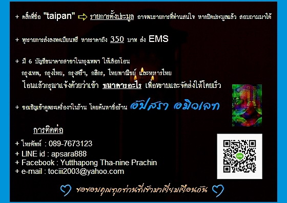 พระปิดตามหาลาภพิมพ์ใหญ่ หลวงปู่หมุน ออกที่วัดคลองทราย จ.จันทบุรี พ.ศ.2540