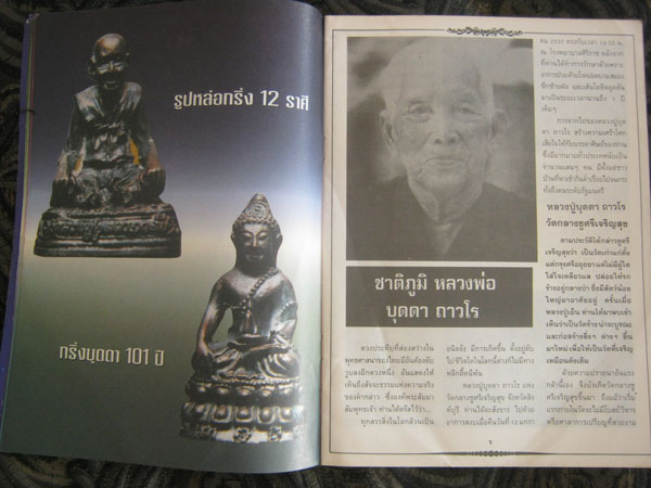 หนังสือ อนุสรณ์ ชีวประวัติ วัตถุมงคล หลวงปู่บุดดา  200