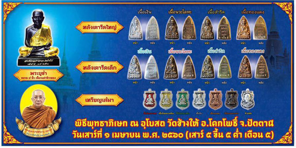 เหรียญเสมาหลวงพ่อทวดรุ่นเสาร์๕ปี2560 เนื้อทองแดงผิวไฟ