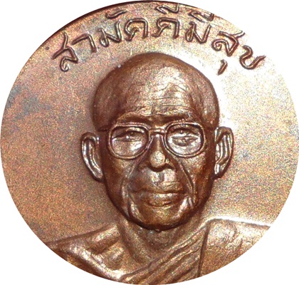 *** เหรียญสามัคคีมีสุข “กูผู้ชนะ” รุ่นแรก ปี2521 หลวงพ่อฤาษีลิงดำ วัดท่าซุง จ.อุทัยธานี