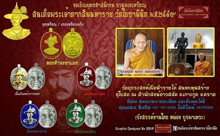 เหรียญสมเด็จพระเจ้าตากสินมหาราช เนื้อทองแดง วัดโยธานิมิต จ.ตราด