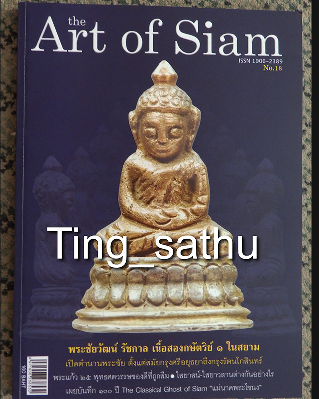 หนังสือ The Art of Siam vol.18