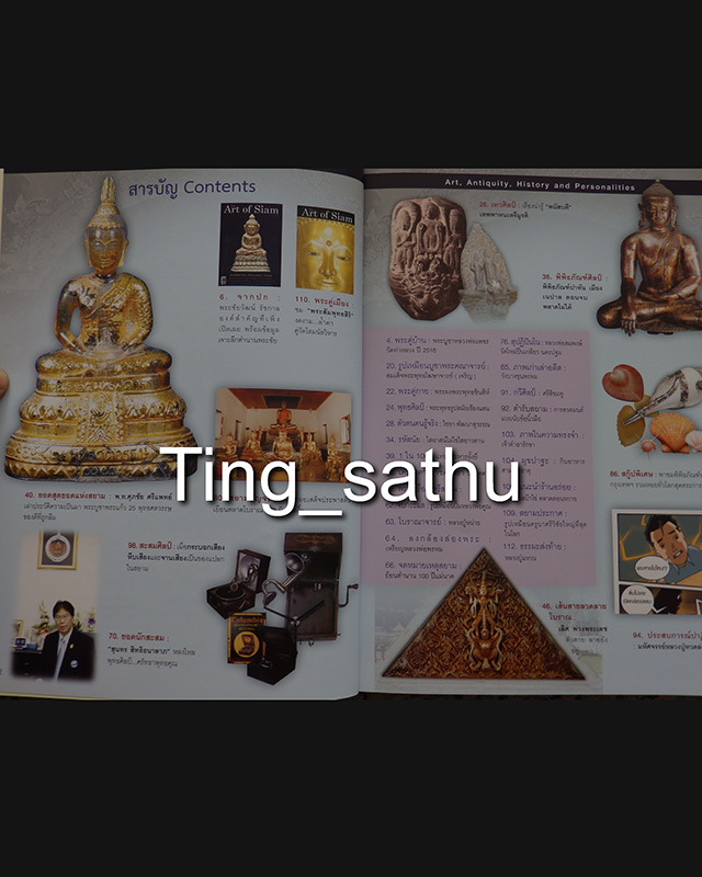 หนังสือ The Art of Siam vol.18