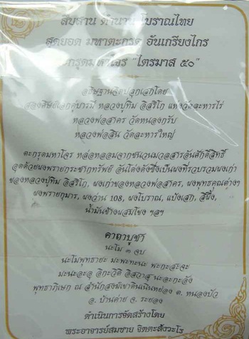 ตะกรุดมหาโจร ไตรมาส 50 เนื้อตะกั่ว หลวงพ่อสาคร วัดหนองกรับ - หลวงพ่อสิน วัดละหารใหญ่