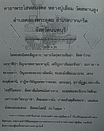 ผ้ายันต์โสฬสมงคล (สีแดง) หลวงปู่เอี่ยม วัดสพานสูง นนทบุรี...(ในกรอบไม้สนพร้อมใช้)