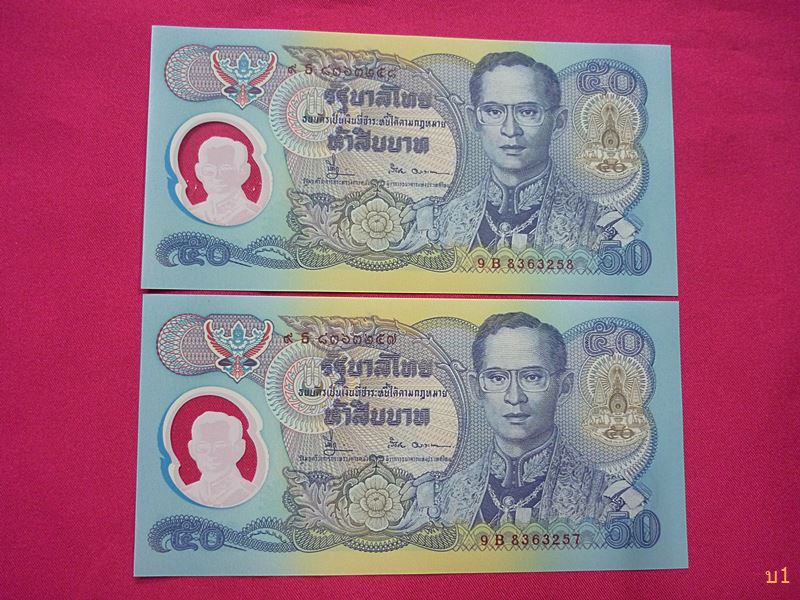 ธนบัตร 50บาท ที่ระลึกกาญจนาภิเษก แบบโพลิเมอร์ 2 ใบเรียง สภาพสวย UNC