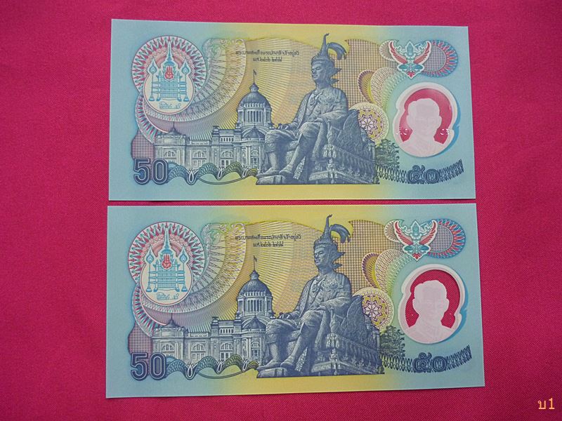 ธนบัตร 50บาท ที่ระลึกกาญจนาภิเษก แบบโพลิเมอร์ 2 ใบเรียง สภาพสวย UNC