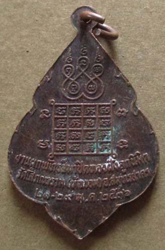 เหรียญหลวงพ่อเฮง  วัดบ้านขอม  จ.สมุทรสาคร ปี2536 เนื้อทองแดง