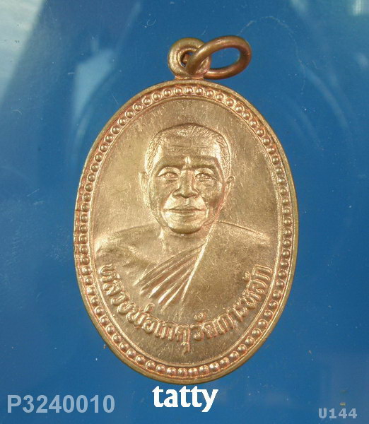 หลวงพ่อเกตุ วัดเกาะหลัก ประจวบคีรีขันธ์ รุ่นพิเศษ ปี 2528 (ศิษย์หลวงพ่อเปี่ยม วัดเกาะหลัก)