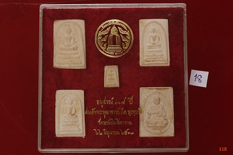 พระสมเด็จ 118 ปี วัดระฆัง ครบชุด 5 องค์ ตรายางชัด คัดสวย พร้อมกล่องเดิมและกล่องกระดาษ ชุด 18