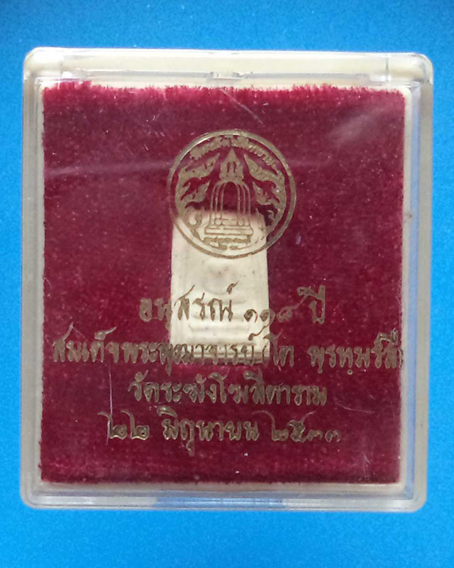 สมเด็จวัดระฆังฯ รุ่นอนุสรณ์ 118 ปี พิมพ์คะแนน ปี 2533 พร้อมกล่องเดิมๆ องค์ที่ 1