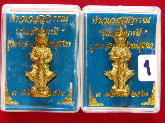 	2 องค์.... ท้าวเวสสุวรรณ รุ่นเสริมบารมี เจ้าคุณธงชัย วัดไตรมิตร ปลุกเสก เนื้อทองสวิสผสม