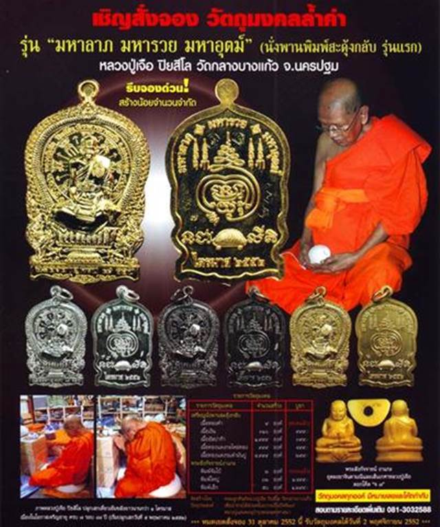 เหรียญนั่งพาน มหาลาภ มหารวย มหาอุตม์ ครบ 7 รอบหลวงปู่เจือ เนื้อทองแดงรมมันปู