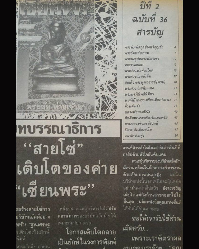 หนังสือเซียนพระ ฉบับรวมเล่มพิเศษ ฉบับที่ 35-38